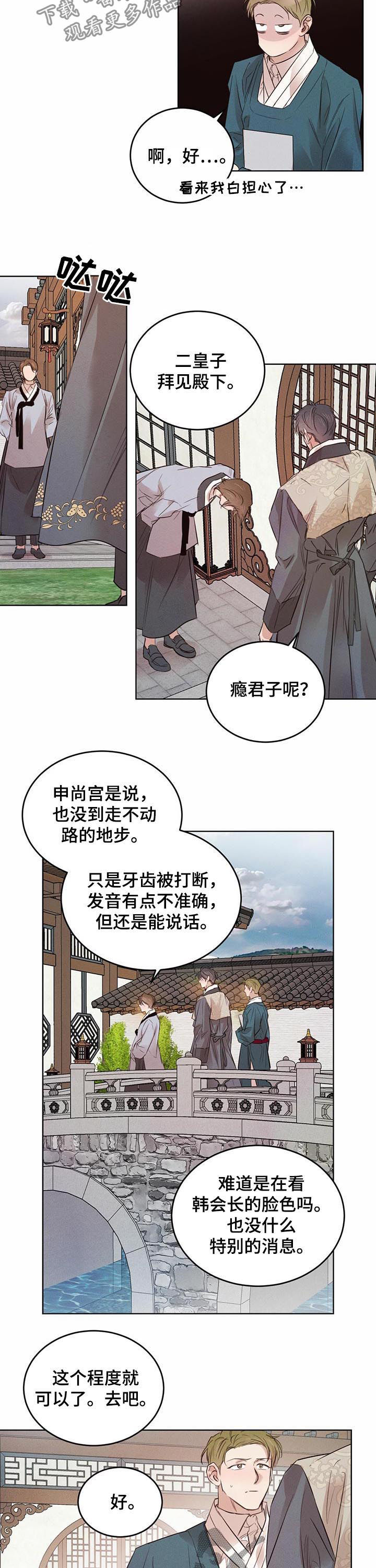 柳树下的浪漫漫画,第68章：【第二季】冒牌货2图