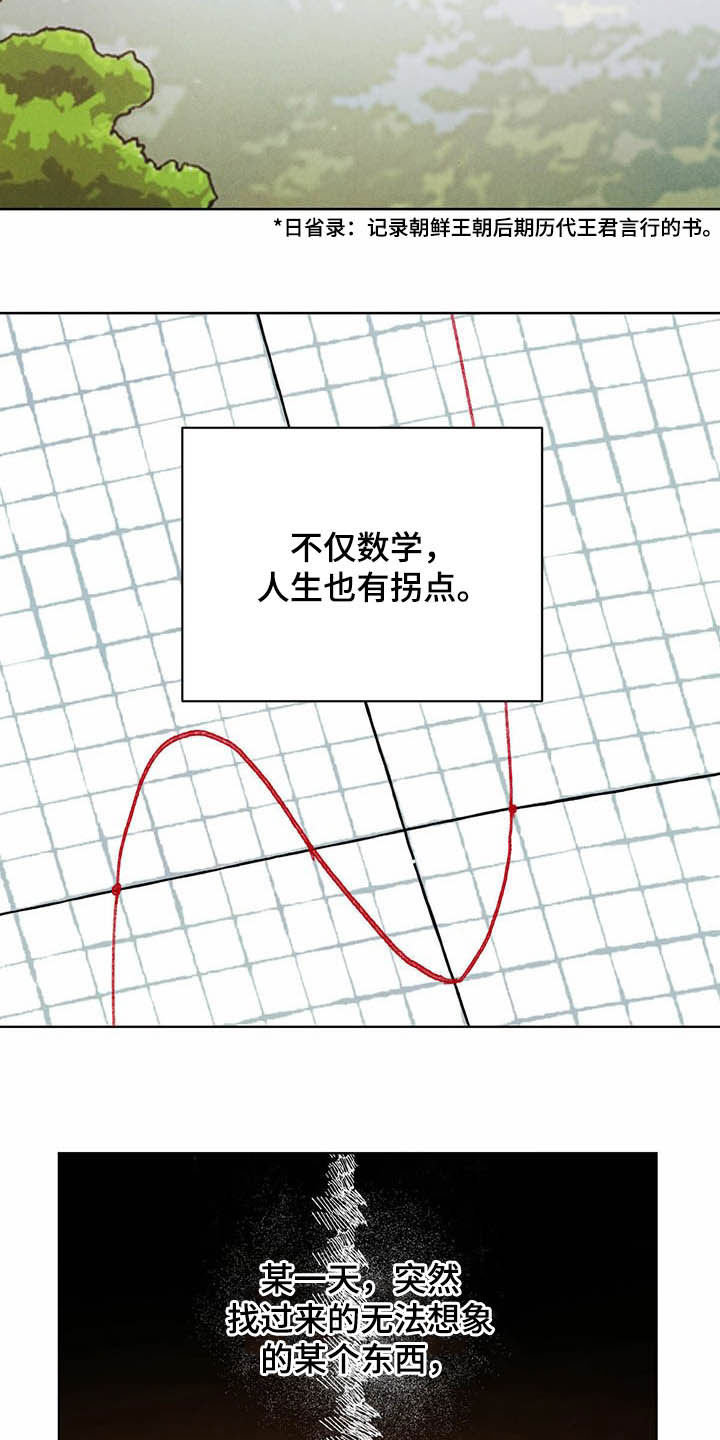 柳树下的浪漫漫画,第94章：【第二季】拐点3图