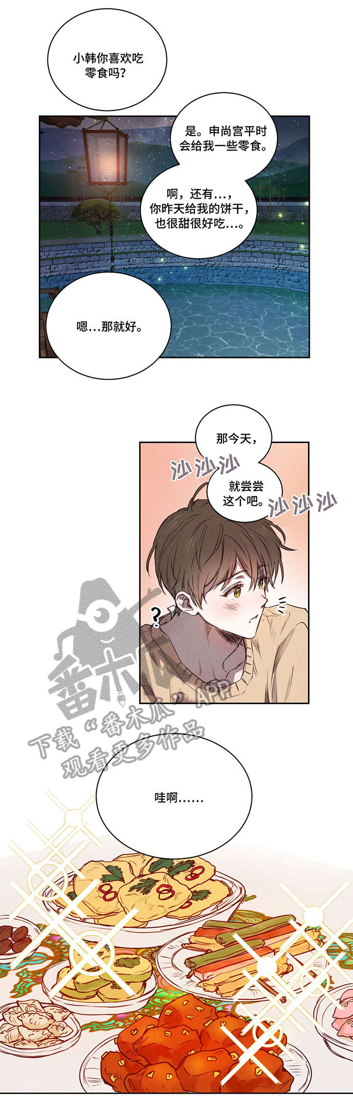 柳树下的浪漫漫画,第7章：夜宵4图