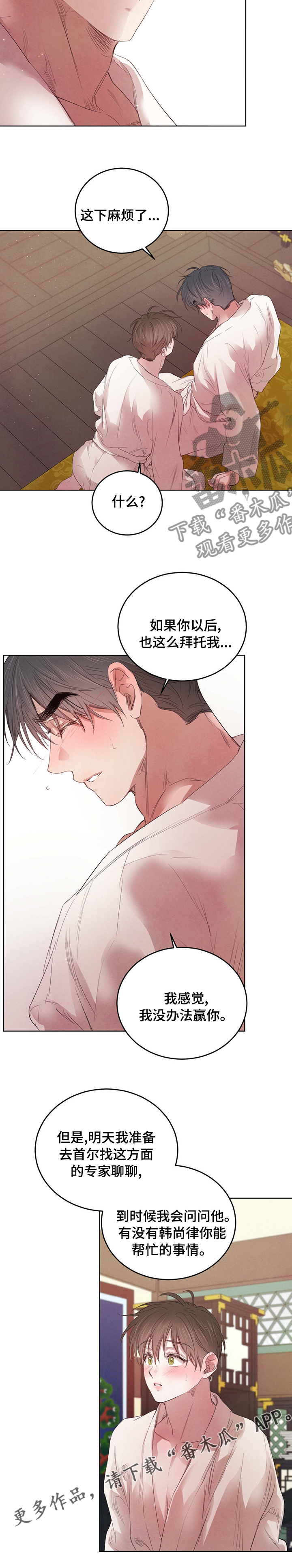 柳树下的浪漫漫画,第88章：【第二季】这下麻烦了5图