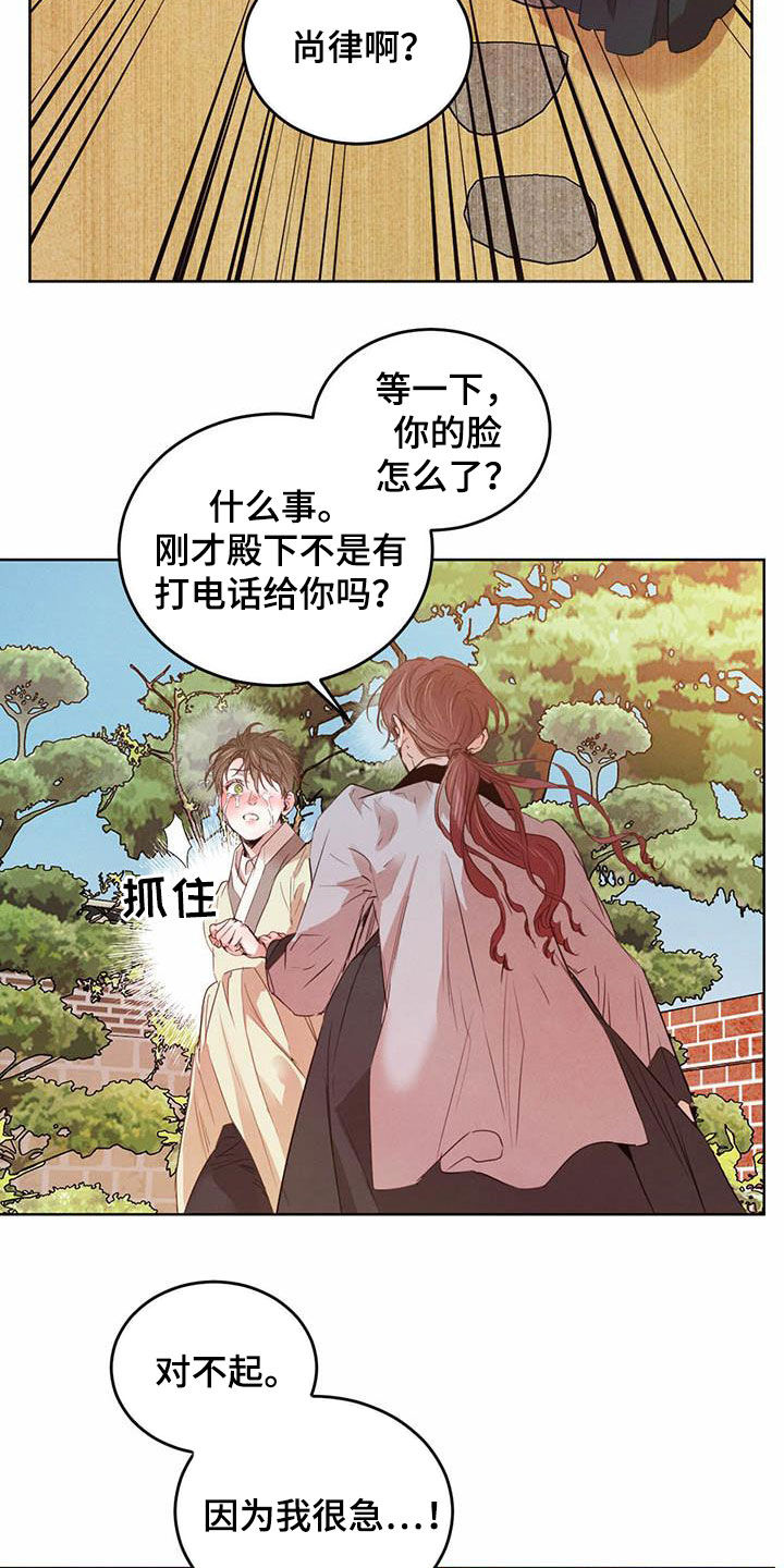 柳树下的浪漫漫画,第106章：【第二季】阻拦2图