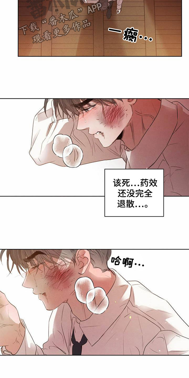 柳树下的浪漫漫画,第111章：【第二季】明明是你5图