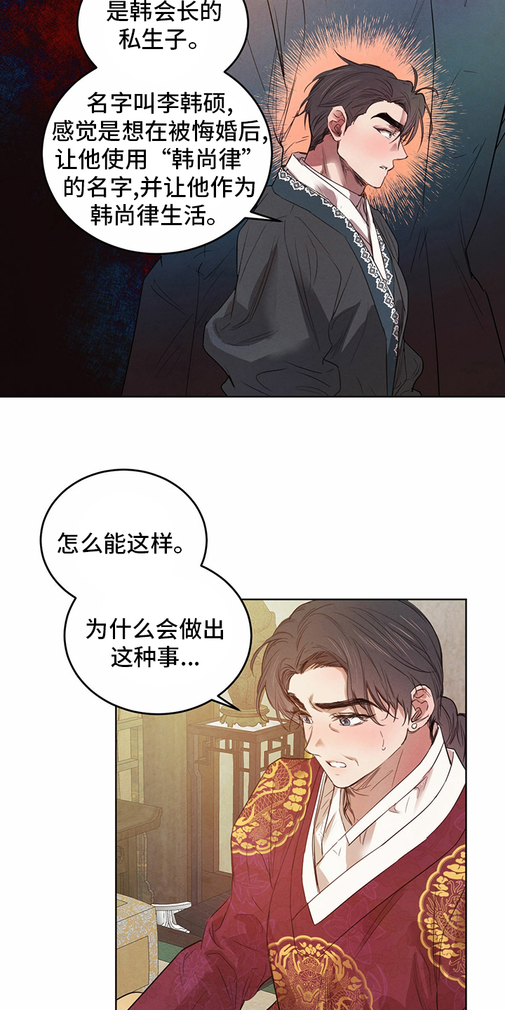 柳树下的浪漫漫画,第90章：【第二季】传统2图