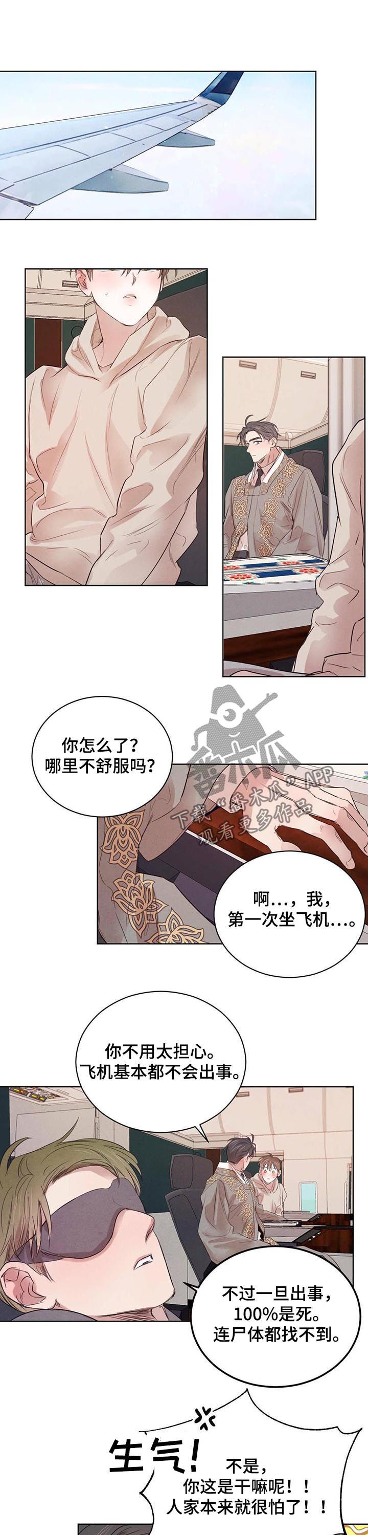 柳树下的浪漫漫画,第75章：【第二季】不好的梦2图
