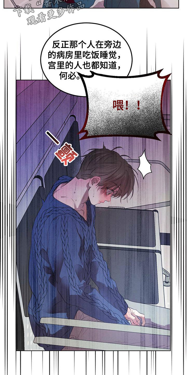 柳树下的浪漫漫画,第112章：【第二季】流言蜚语3图