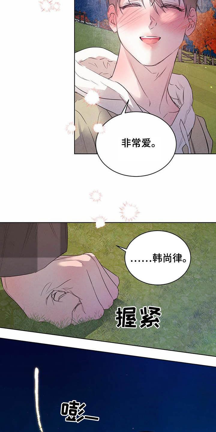 柳树下的浪漫漫画,第100章：【第二季】迷茫2图