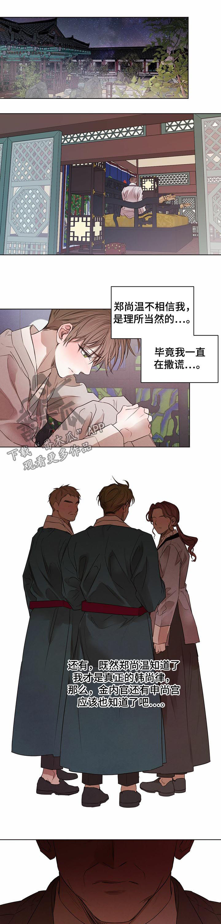 柳树下的浪漫漫画,第49章：坦白练习（第一季完结）1图