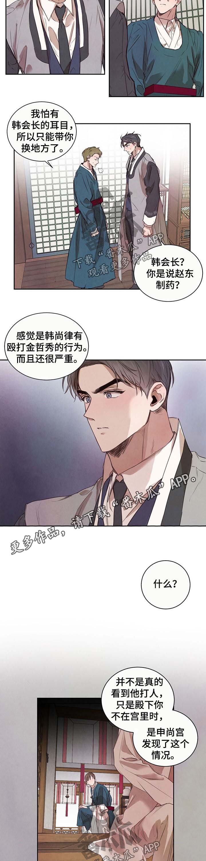 柳树下的浪漫漫画,第20章：吵醒2图