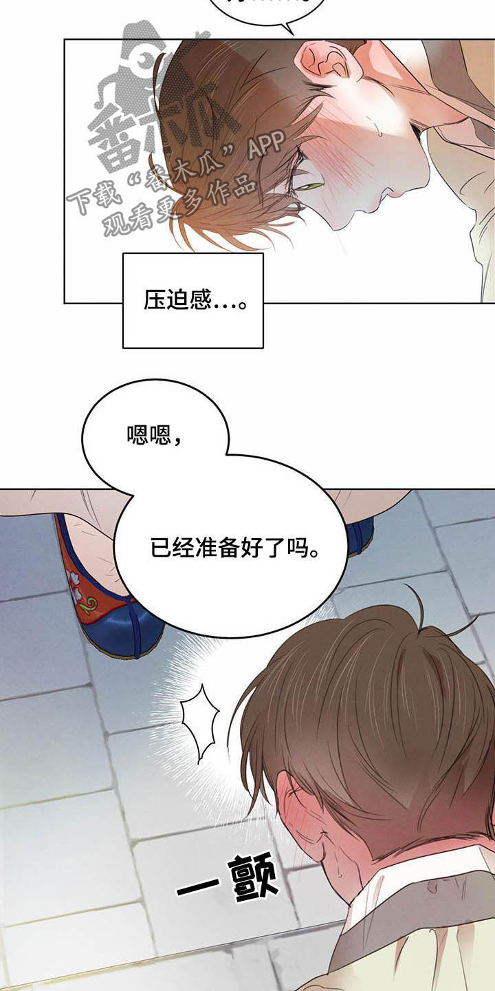 柳树下的浪漫漫画,第101章：【第二季】你要小心3图