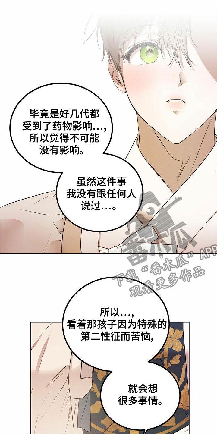 柳树下的浪漫漫画,第122章：【番外】请求2图