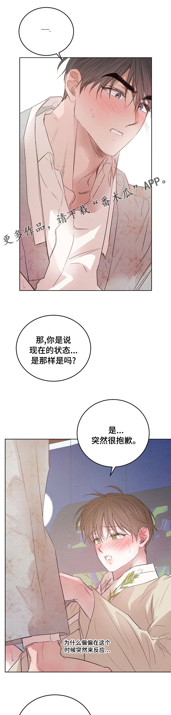 第85章：【第二季】真的可以吗0