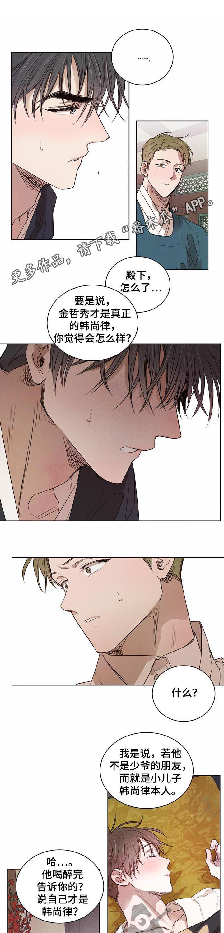 柳树下的浪漫漫画,第35章：挖掘真相1图