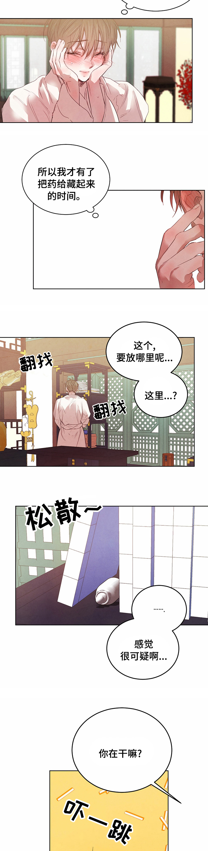 柳树下的浪漫漫画,第88章：【第二季】这下麻烦了2图