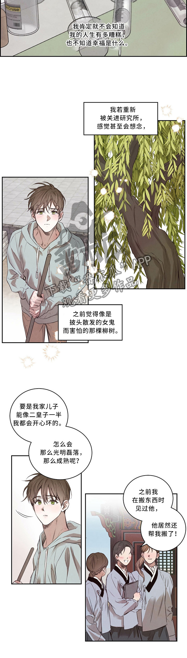柳树下的浪漫漫画,第18章：挑事3图