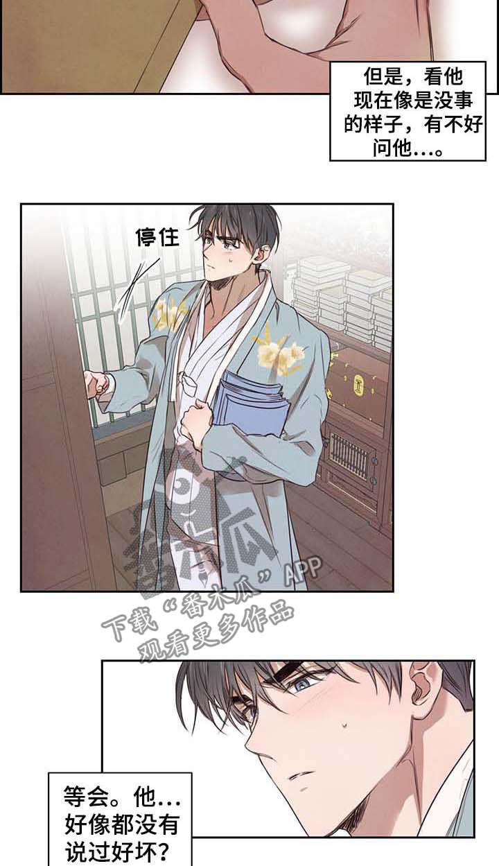 柳树下的浪漫漫画,第15章：砚台3图