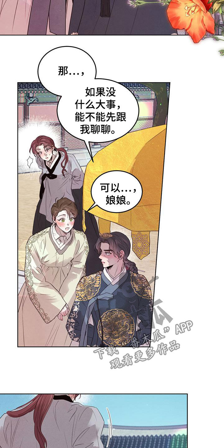 柳树下的浪漫漫画,第102章：【第二季】教导5图