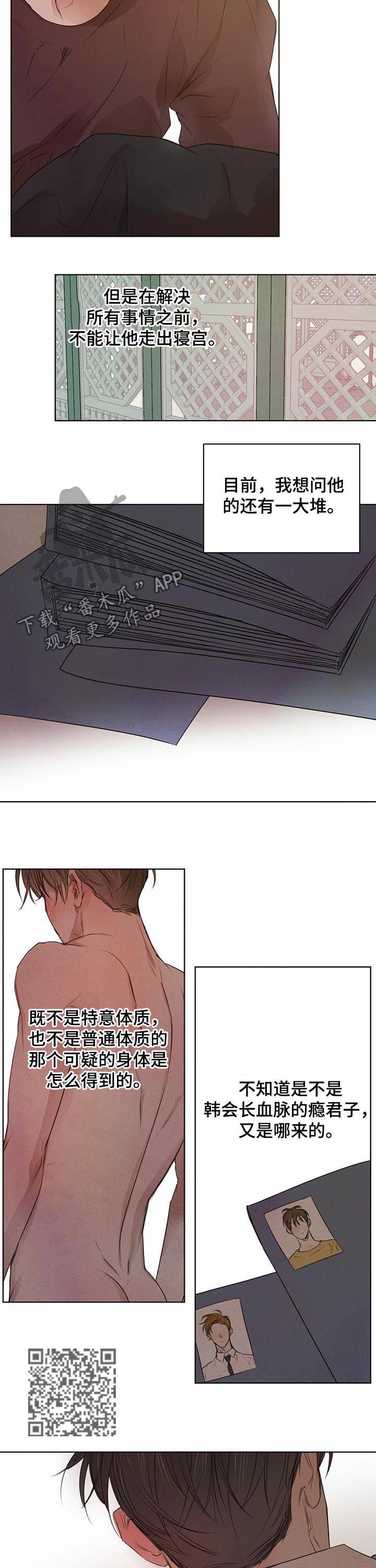 柳树下的浪漫漫画,第41章：等待时机4图