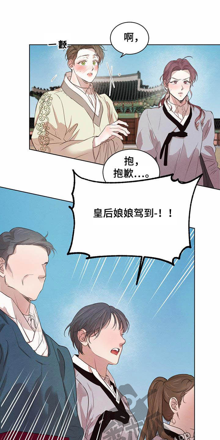柳树下的浪漫漫画,第101章：【第二季】你要小心1图
