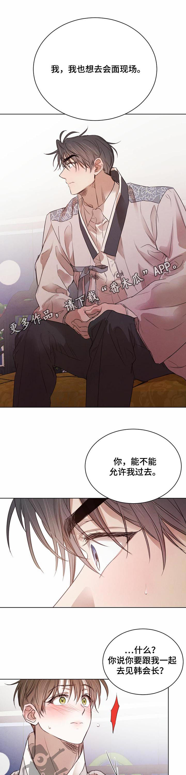 柳树下的浪漫漫画,第53章：【第二季】参加会面1图