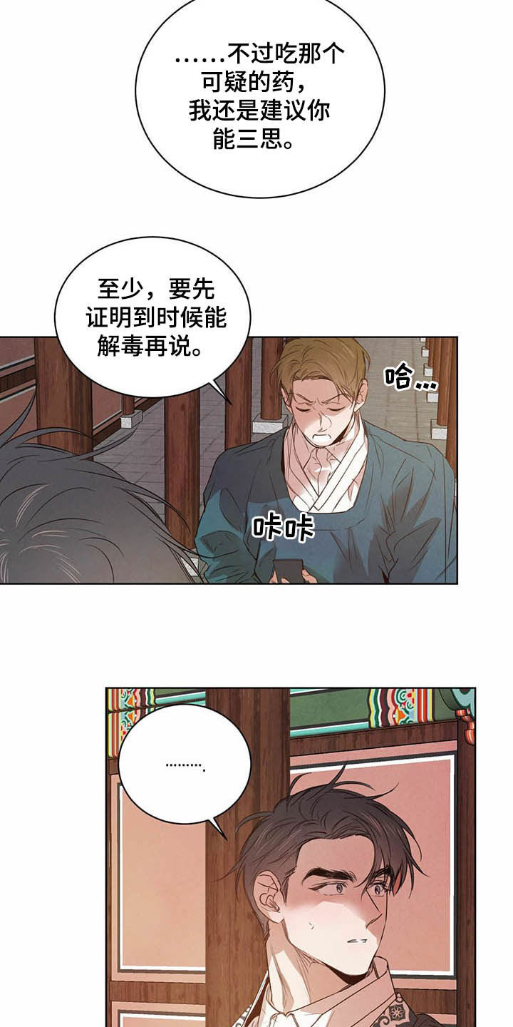 柳树下的浪漫漫画,第94章：【第二季】拐点4图