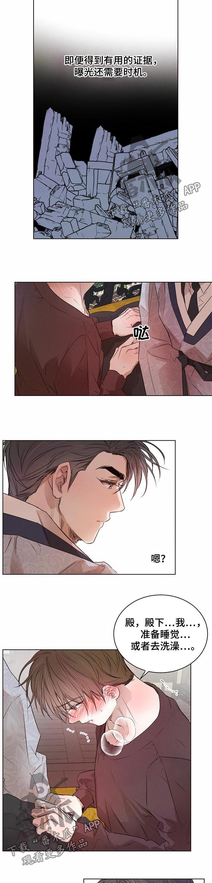 柳树下的浪漫漫画,第41章：等待时机1图