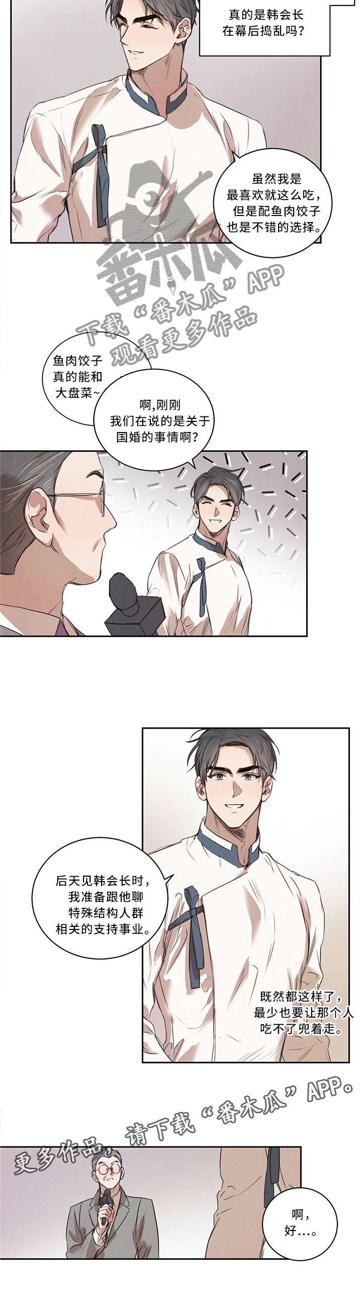 柳树下的浪漫漫画,第19章：换个地方4图