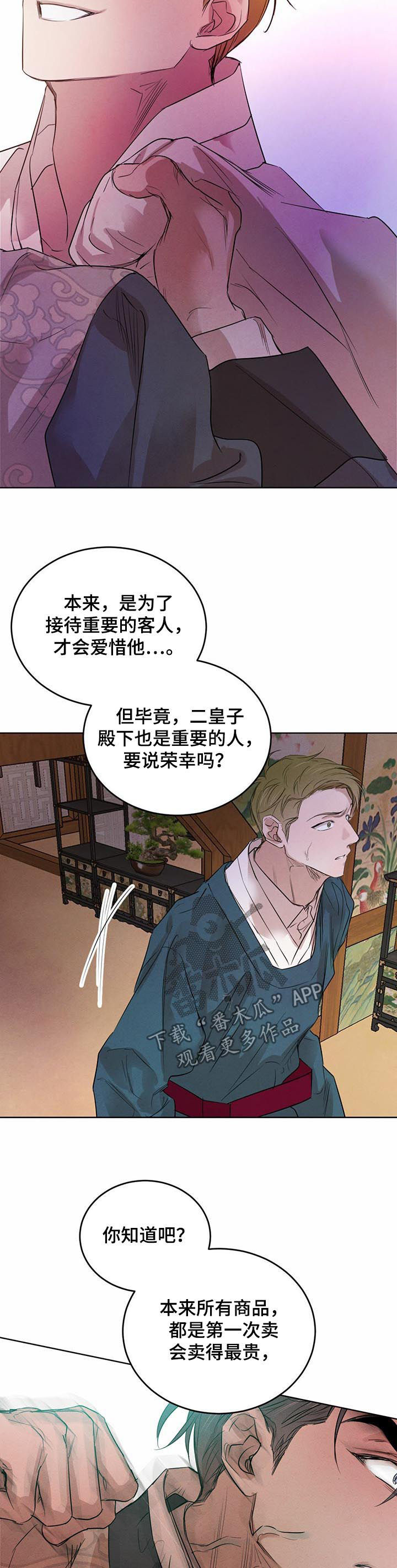 柳树下的浪漫漫画,第70章：【第二季】不要装了1图