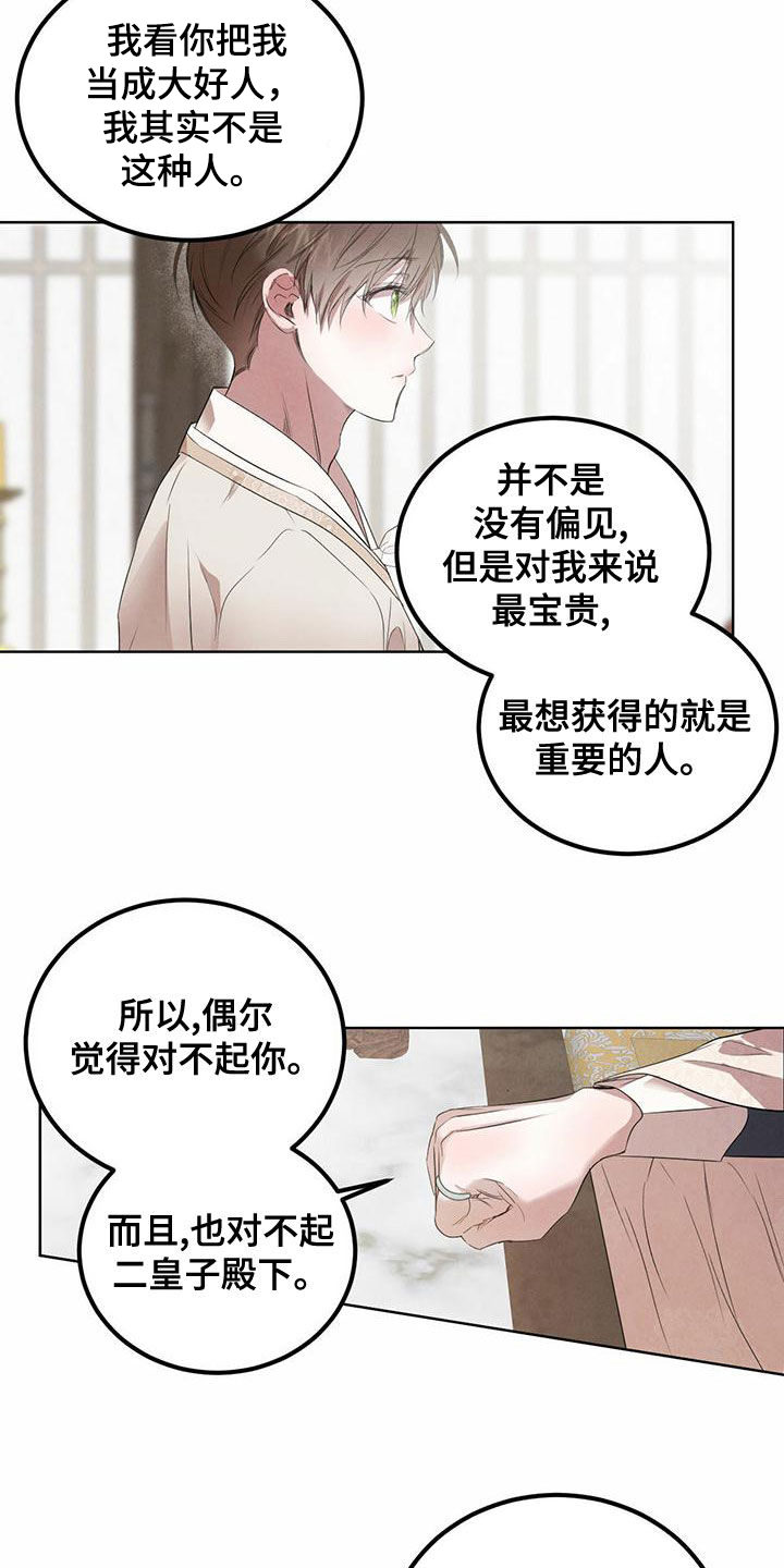 柳树下的浪漫漫画,第122章：【番外】请求5图