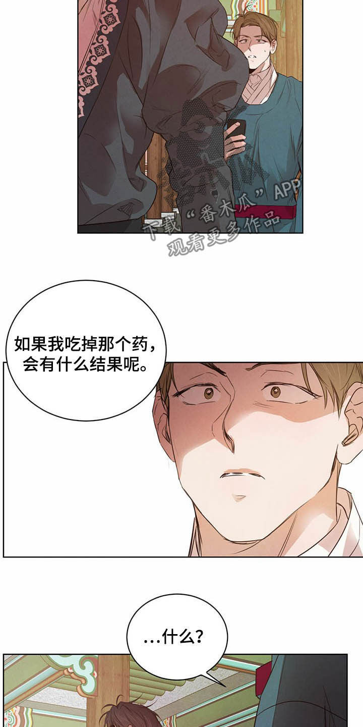 柳树下的浪漫漫画,第94章：【第二季】拐点4图