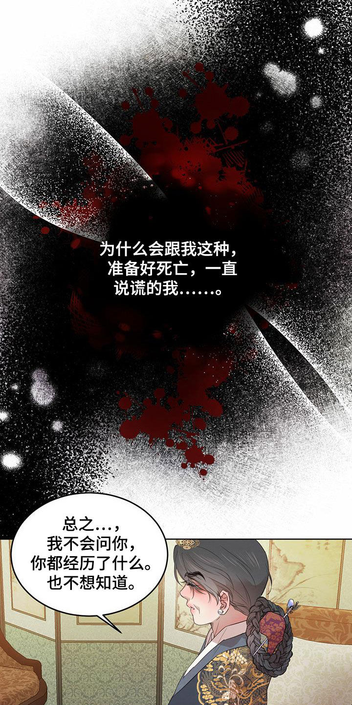 柳树下的浪漫漫画,第102章：【第二季】教导3图