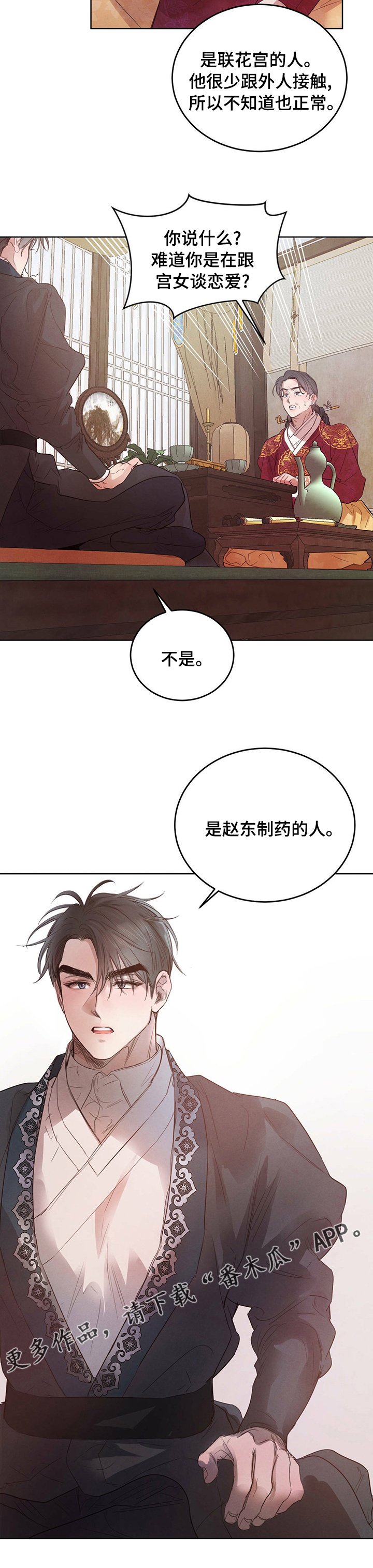 柳树下的浪漫漫画,第89章：【第二季】心上人5图