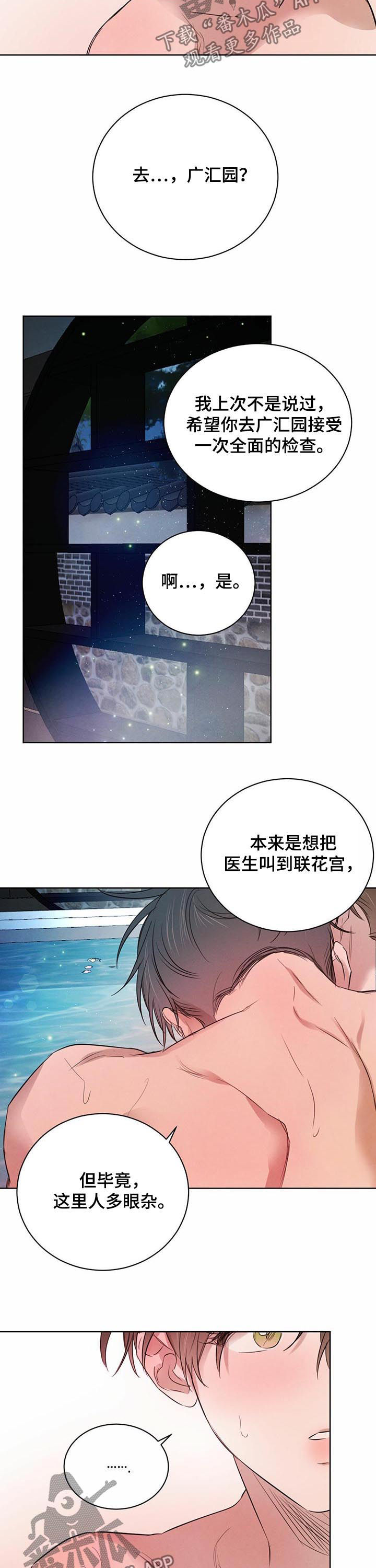 柳树下的浪漫漫画,第67章：【第二季】坏消息2图