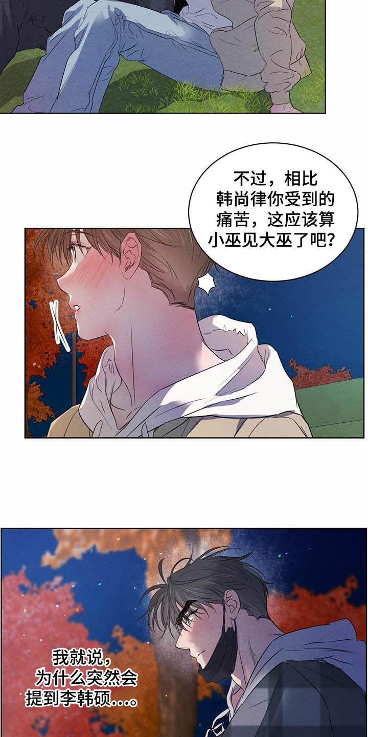 柳树下的浪漫漫画,第100章：【第二季】迷茫1图