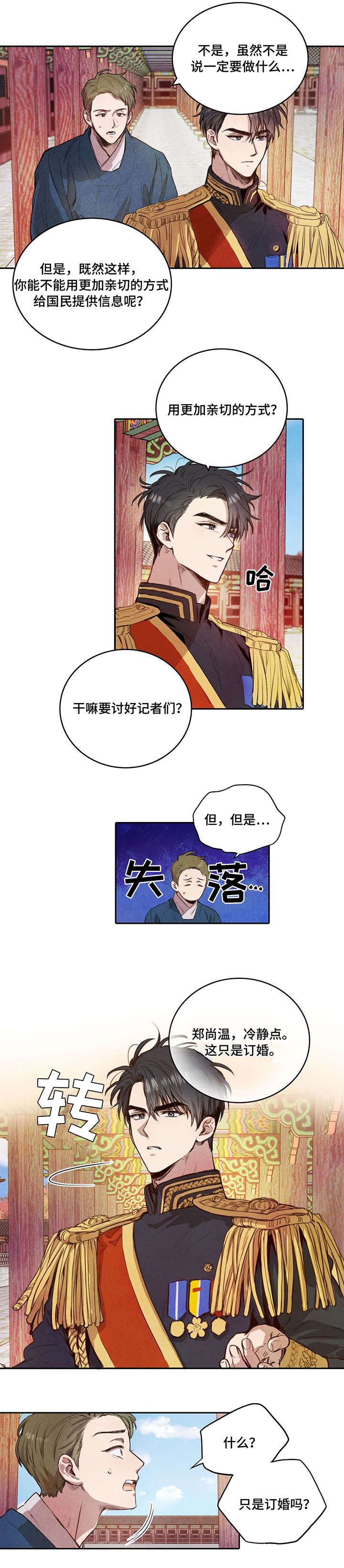 柳树下的浪漫漫画,第1章：联姻3图