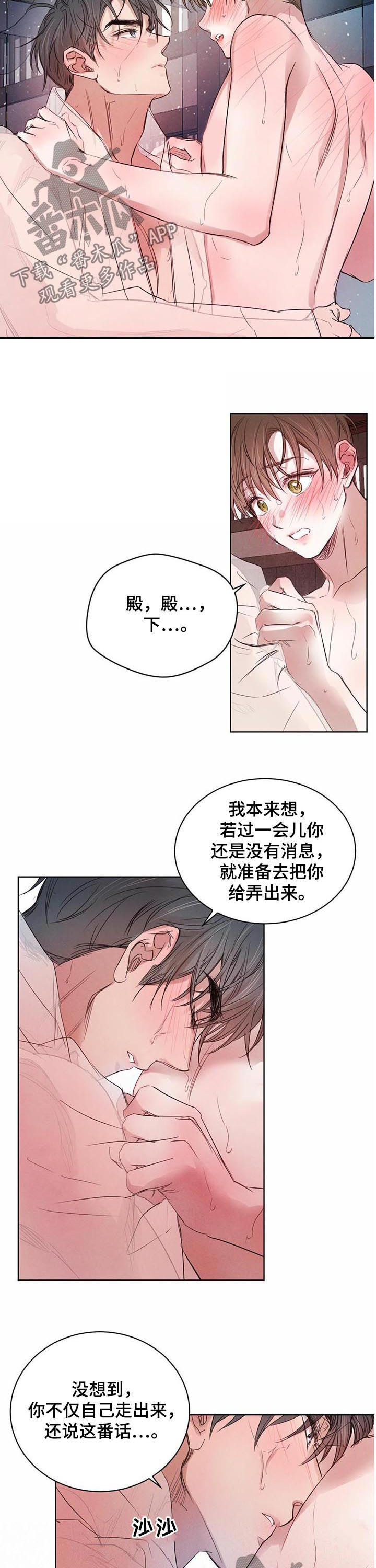 柳树下的浪漫漫画,第62章：【第二季】殿下，我想...2图