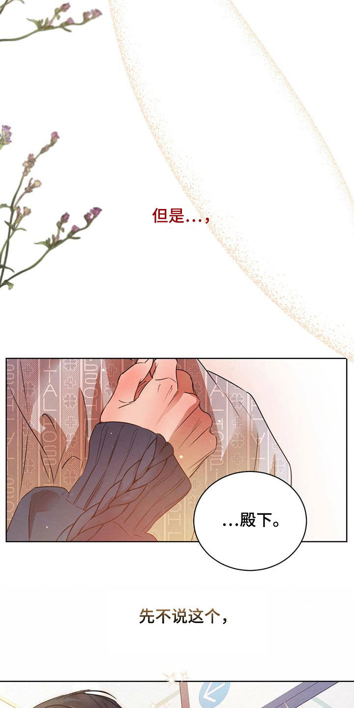 柳树下的浪漫漫画,第114章：【第二季】未来可期（完结）5图