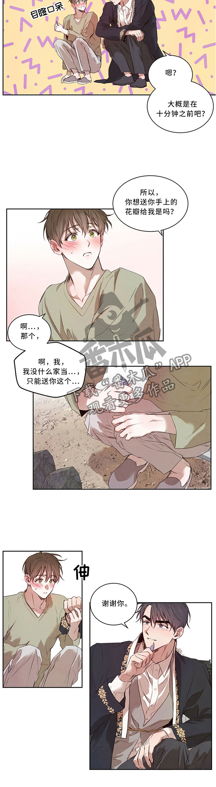柳树下的浪漫漫画,第23章：别样的礼物2图