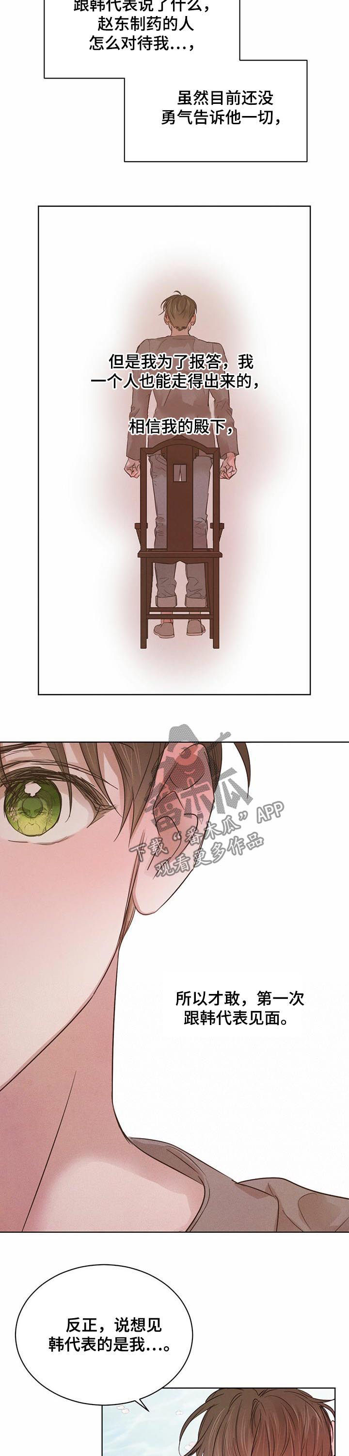 柳树下的浪漫漫画,第61章：【第二季】跟殿下一样3图