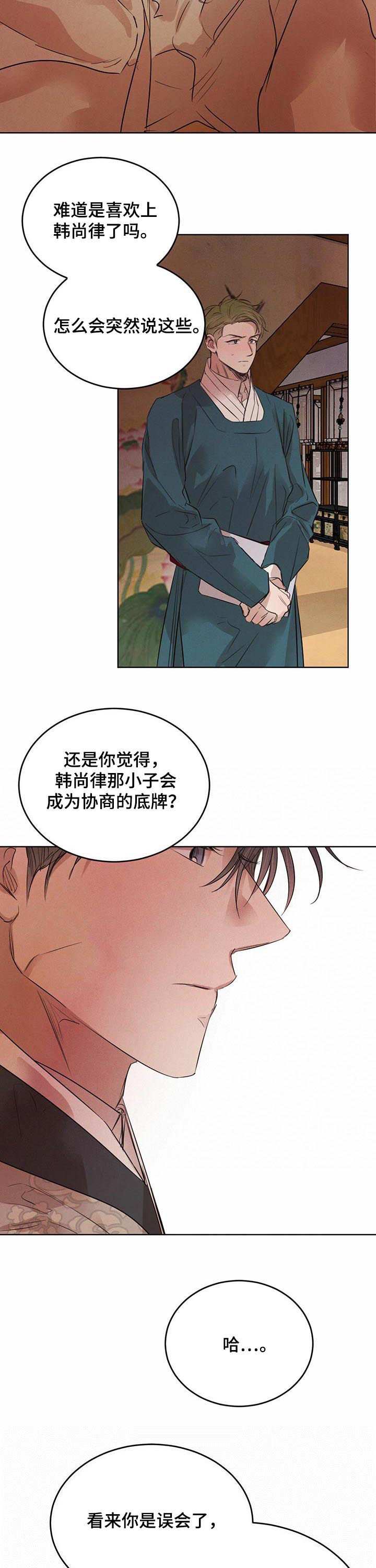 柳树下的浪漫漫画,第68章：【第二季】冒牌货5图