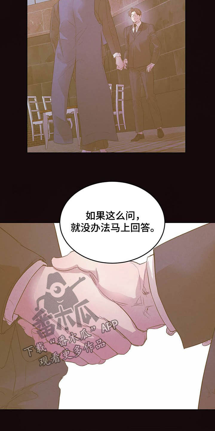 柳树下的浪漫漫画,第92章：【第二季】不明液体1图