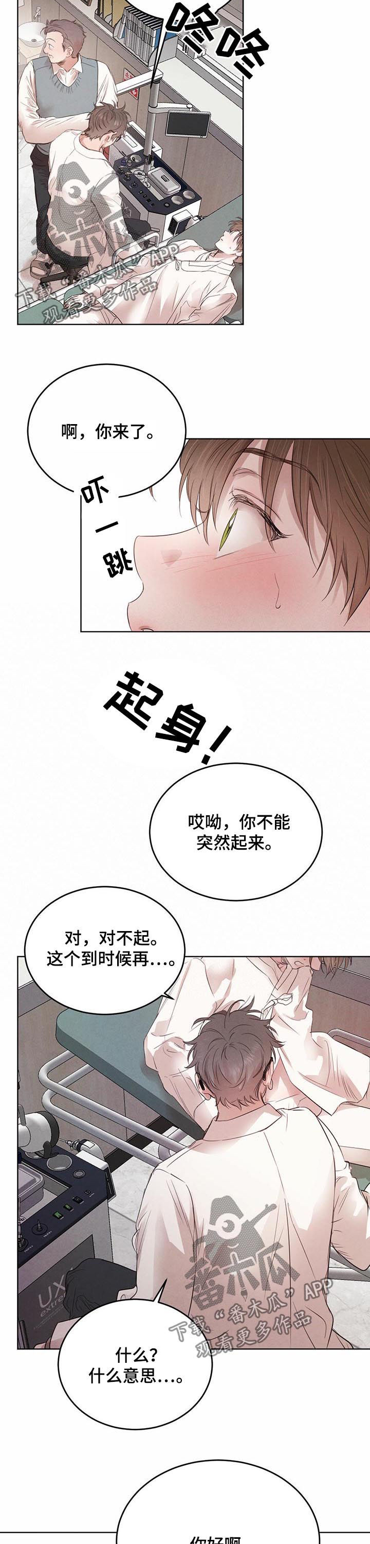 柳树下的浪漫漫画,第77章：【第二季】异常4图
