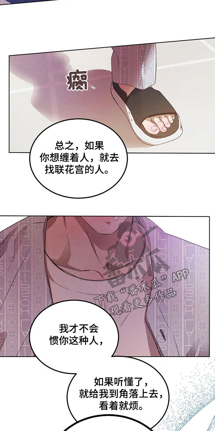 柳树下的浪漫漫画,第113章：【第二季】排挤3图