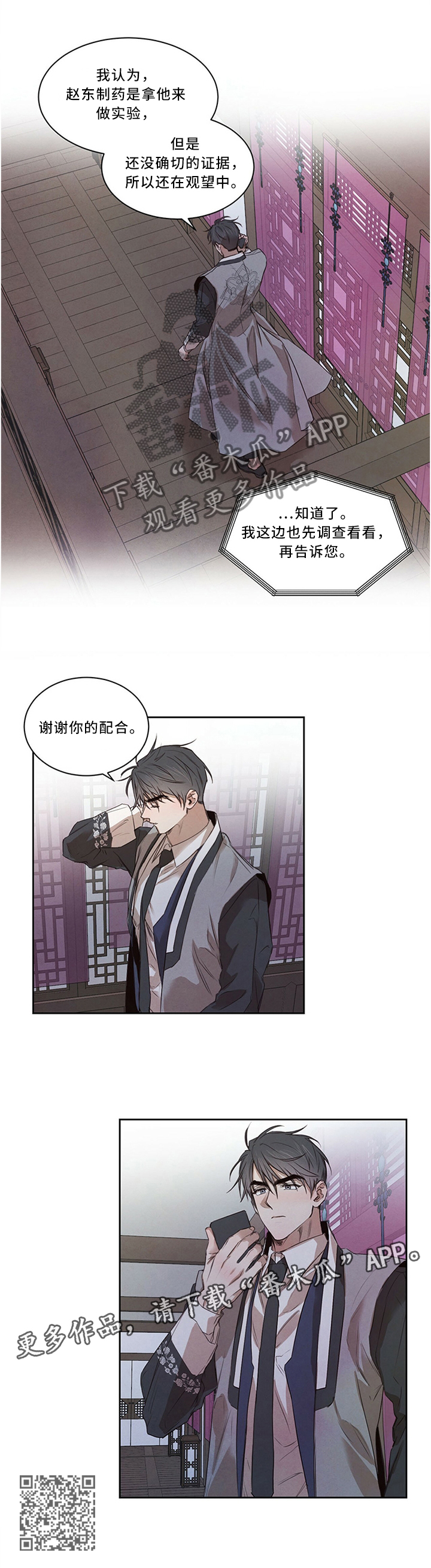 柳树下的浪漫漫画,第22章：调查反应4图