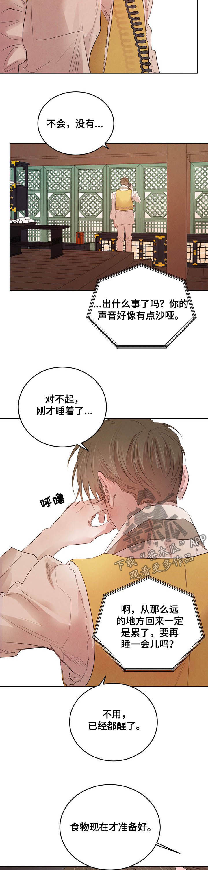 柳树下的浪漫漫画,第81章：【第二季】悲剧3图