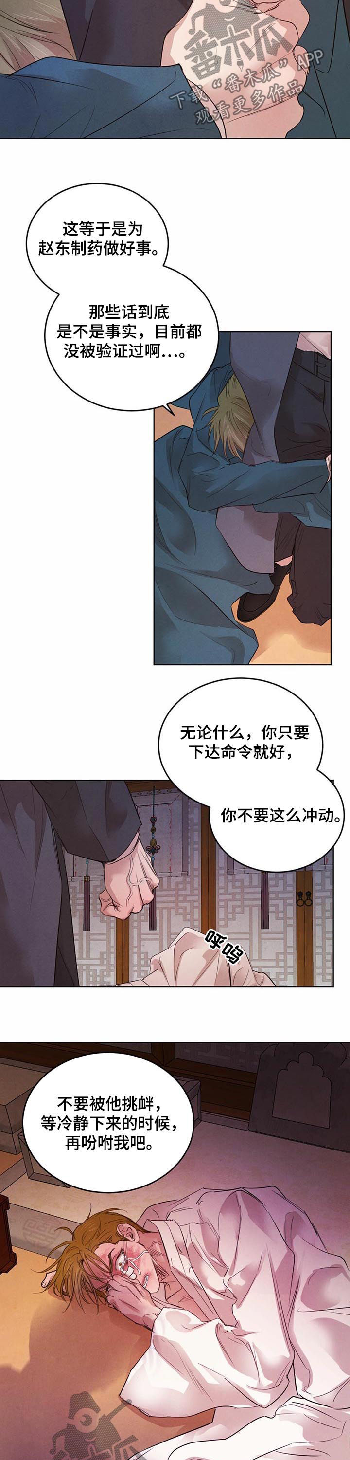 柳树下的浪漫漫画,第71章：【第二季】悲惨人生3图