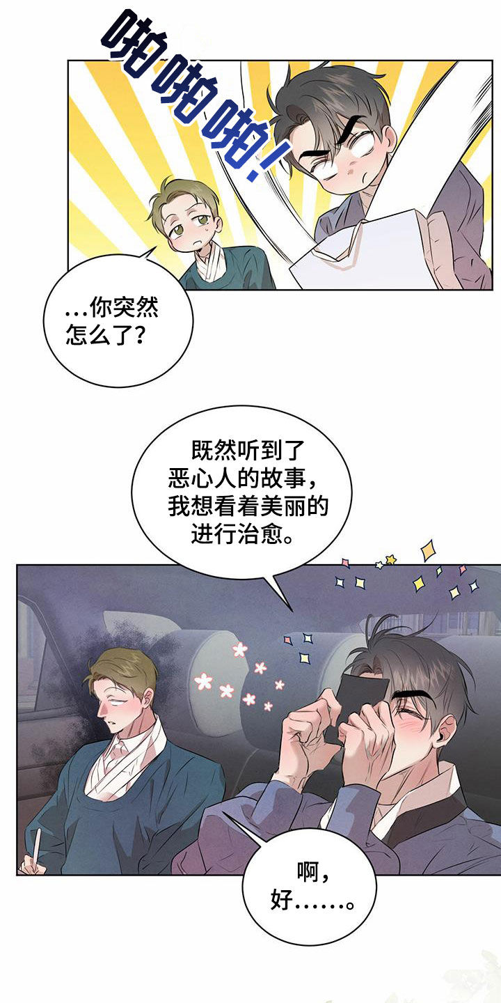柳树下的浪漫漫画,第116章：【番外】去约会4图