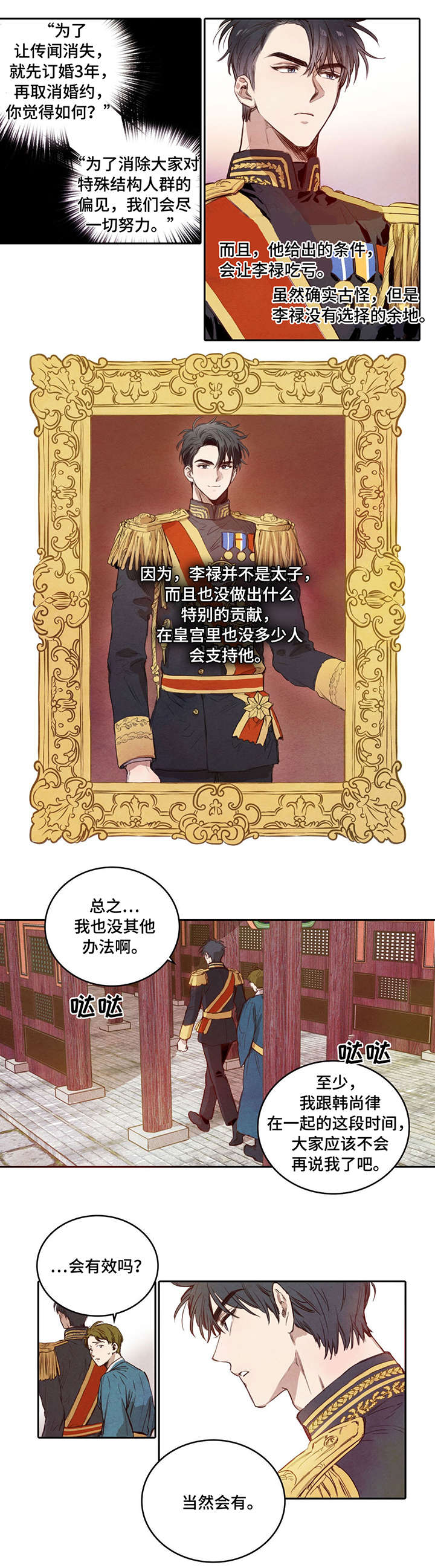 柳树下的浪漫漫画,第2章：人造欧米伽1图