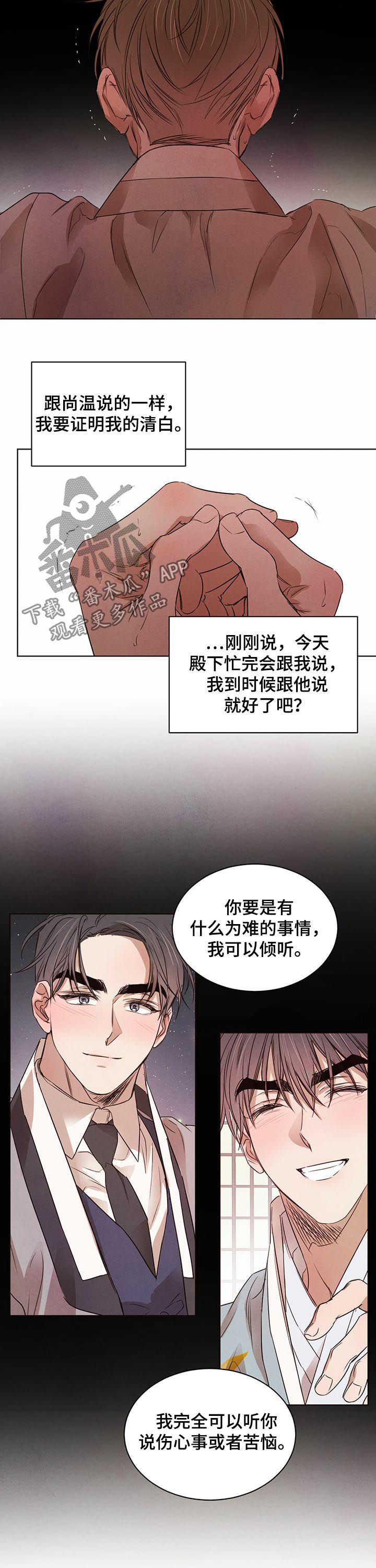 柳树下的浪漫漫画,第49章：坦白练习（第一季完结）3图