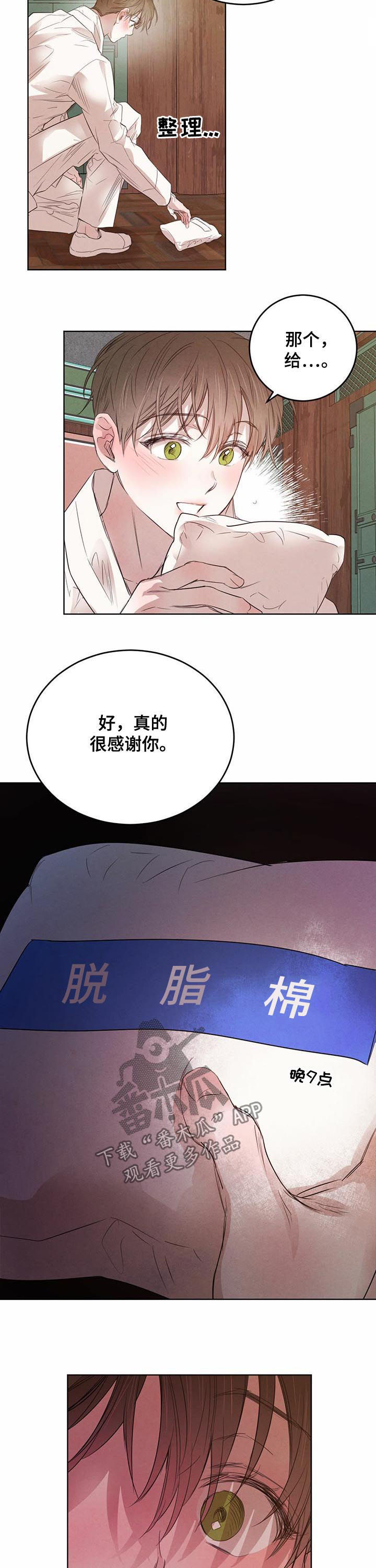 柳树下的浪漫漫画,第78章：【第二季】自取灭亡4图