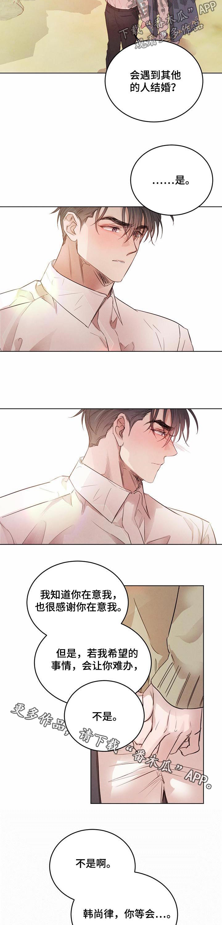 柳树下的浪漫漫画,第73章：【第二季】待在你身边2图